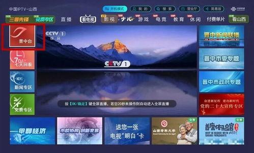 山西tv在线观看,尽享山西文化盛宴 第1张 山西tv在线观看,尽享山西文化盛宴 第1张